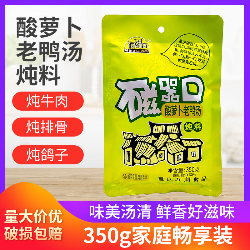 磁器口酸萝卜老鸭汤炖料350g袋装磁器口老鸭汤炖料清汤火锅料汤料,粮油调味/速食/干货/烘焙,火锅调料,淘宝优惠券,粉丝福利购,淘宝优惠卷