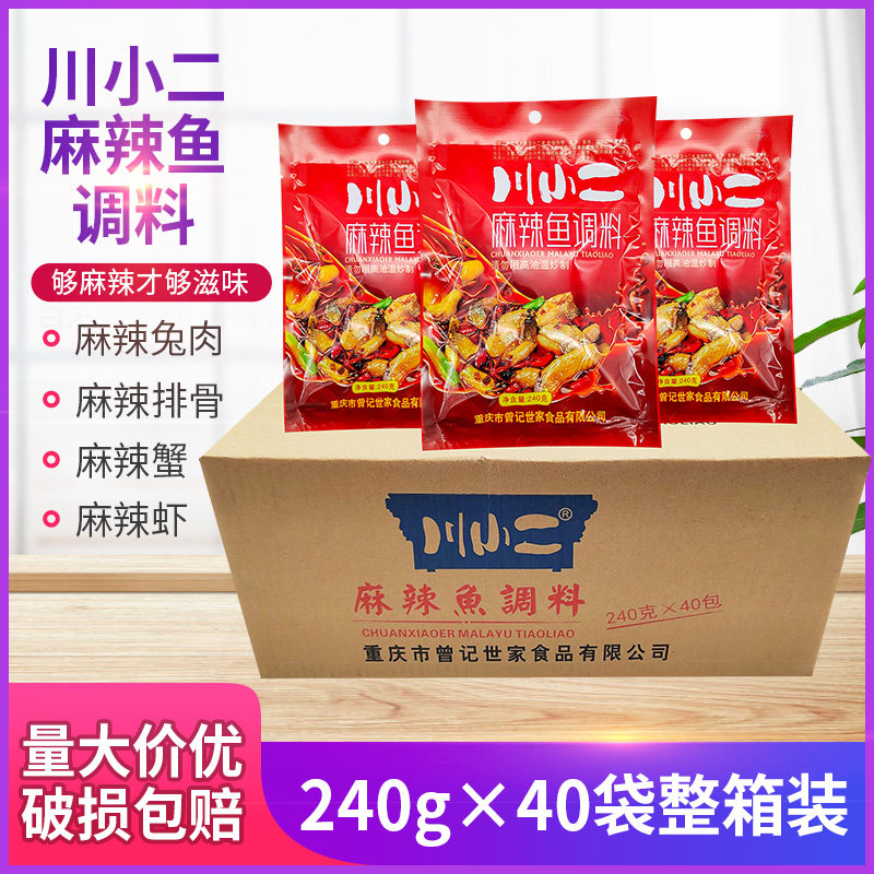 川小二麻辣鱼调料240g*10袋曾记系列重庆麻辣鱼片片鱼调味料餐饮,粮油调味/速食/干货/烘焙,火锅调料,淘宝优惠券,粉丝福利购,淘宝优惠卷
