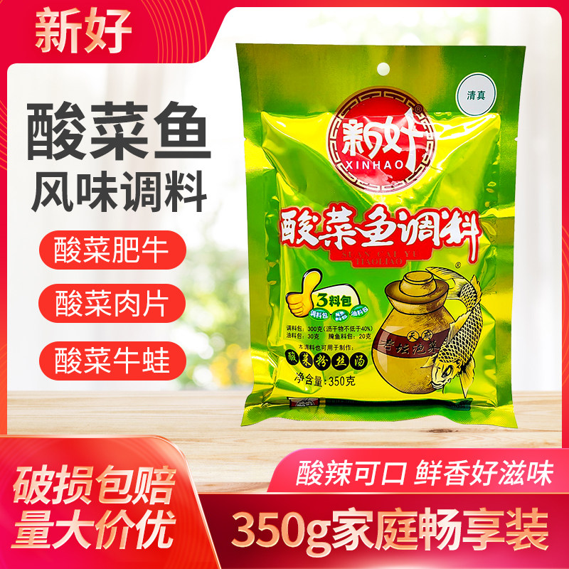 新好酸菜鱼调料350g*2袋装金汤酸菜鱼老坛酸菜鱼酸汤肥牛调料家用,粮油调味/速食/干货/烘焙,火锅调料,淘宝优惠券,粉丝福利购,淘宝优惠卷