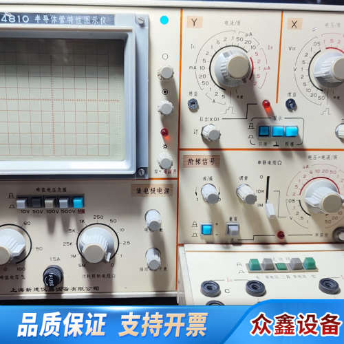 新箭(建）牌XJ4810半导体特性图示仪，老式经典款，功.议价