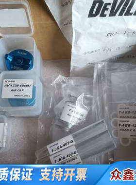 DEVILBISS/戴维比斯，自动喷配件，/未