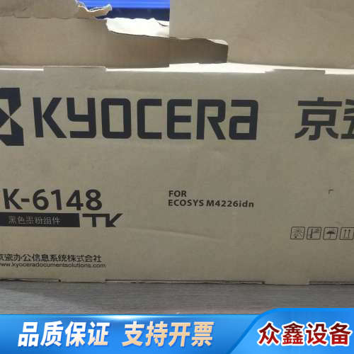 京瓷TK6148粉盒 M4226idn.议价