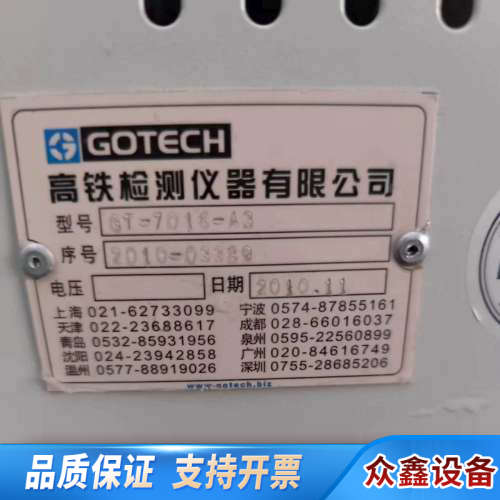 GOTECH GT-7018-A3 高铁检测仪 片，懂
