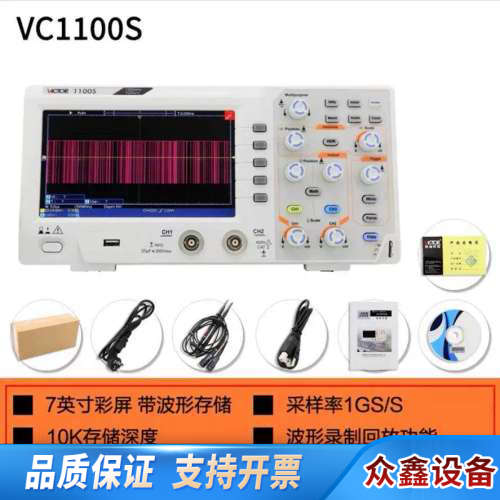 VICTOR 胜利数字示波器 VC1100S。100MHZ带宽双通道带存储1GS采样