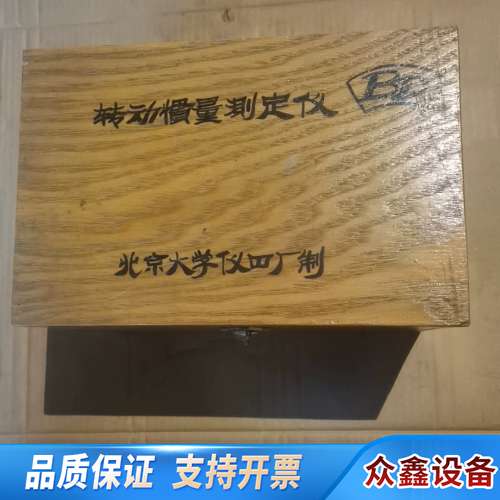 实验室得来一套 转动惯量测定仪，，350