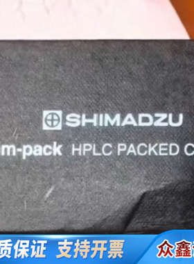 岛津C18-shim-pack Velox 色谱柱，货号