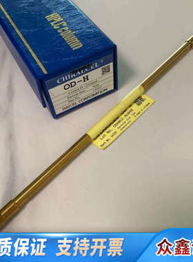 大赛璐DAICEL?CHIRAL?14325?OD-H?