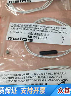 METOS MAGNRTIC SENSOR.议价