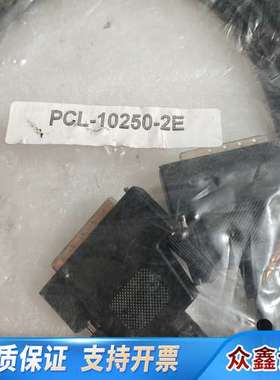PCL-10250-2E连接线，黑色，完整。出于