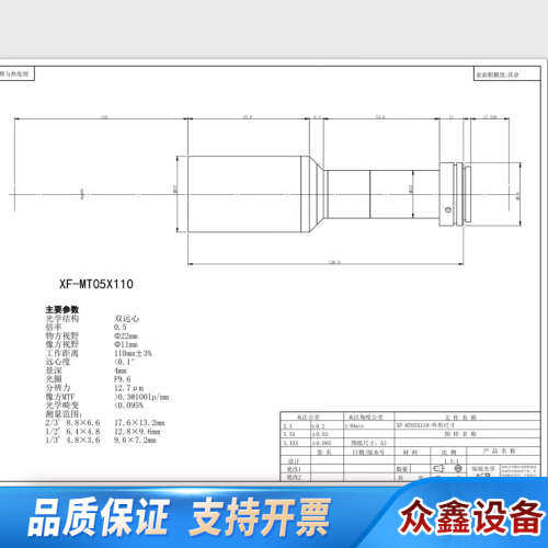 灿锐双远心镜头 XF-MT05X110 XF-MT08X11