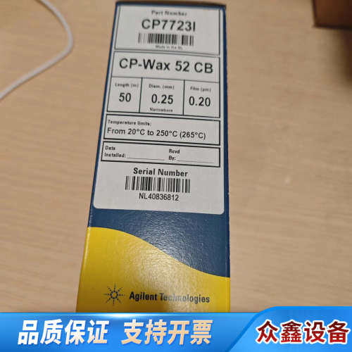 CP7723I气相色谱柱