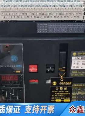 华通低压SHTW1-2000系列万能式断路器3200M智