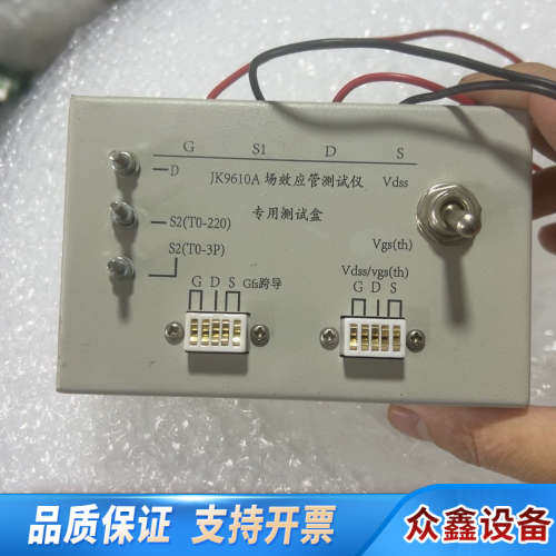 Jk9610A场效应管仪专用盒，就，，3.议价