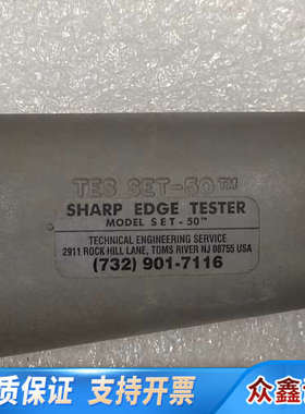 锐利边缘检测仪SET-50利边仪UL-1439标准注塑玩