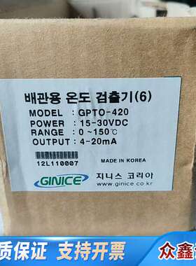 GINICE温度传感器 GPTO-420