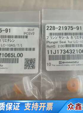 岛津密封圈，228-21975-91，，。