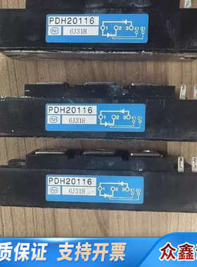 模块PDH20116议价 欢迎来询！
