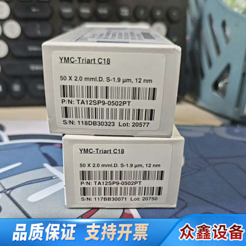 YMC-Triart?C18?超高效液相色谱柱?，规格2.0