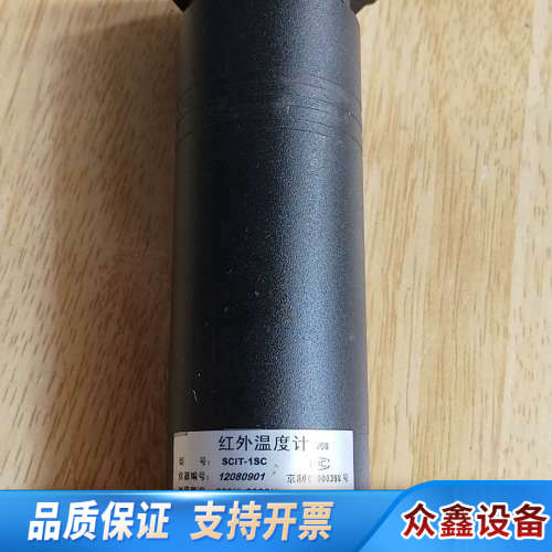 出红外温度计，型号SCIT-1SC，测量范围600℃到2.议价