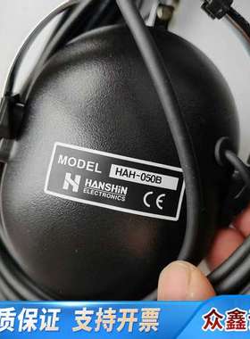HANSHIN  HAH-050B 耳麦，件