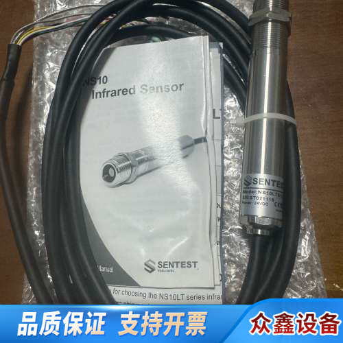 SENTEST红外传感器 NS10LTS12，，.议价