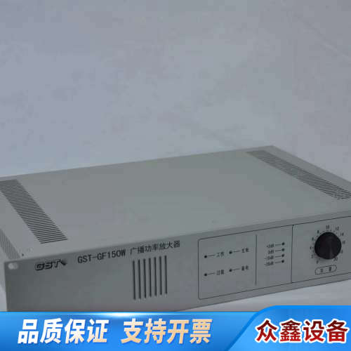 带和配件！海湾消防广播功率放大器gst-gf150w.议价