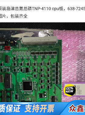 岛津总氮总磷TNP-4110 cpu板，638-72