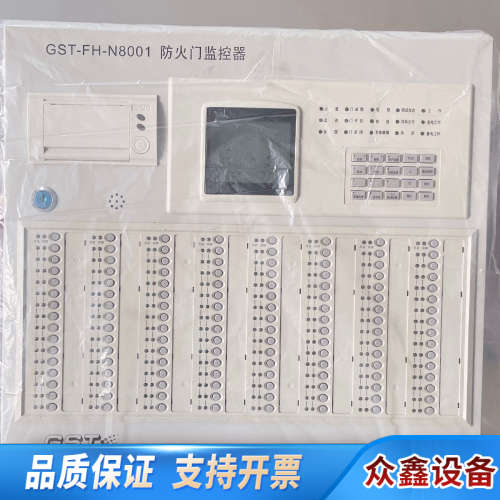 海湾GST-FH-N8001 防火门监控器，图片，正.议价