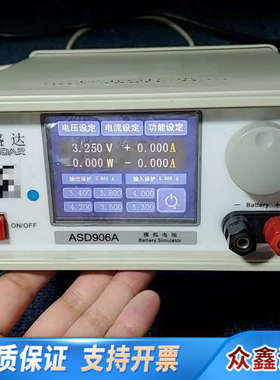 昂盛达ASD906A模拟电池 20V/10A.议价