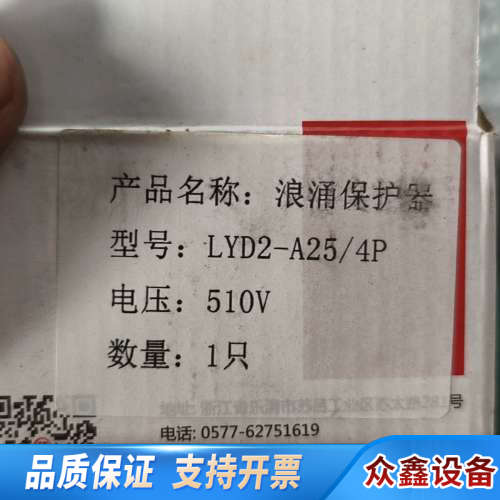浪涌保护器 LYD2-A25/4P 510V 25kA.议价