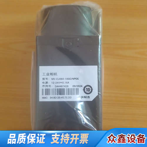 工业相机型号为:MV-CU060-10GC/NPOE.议价