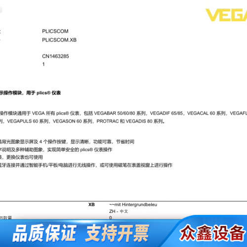 威格VEGA 可插拔显示操作模块 PLICSCOM.XB