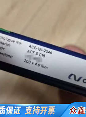 Avantor ACE 色谱柱，货号121-2046