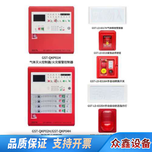 海湾气体灭火主机GST-QKP01H/02H/04H气体灭火.议价
