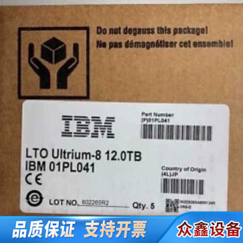 IBM LTO8 磁带盒 01PL041 （5个装） Ult.议价
