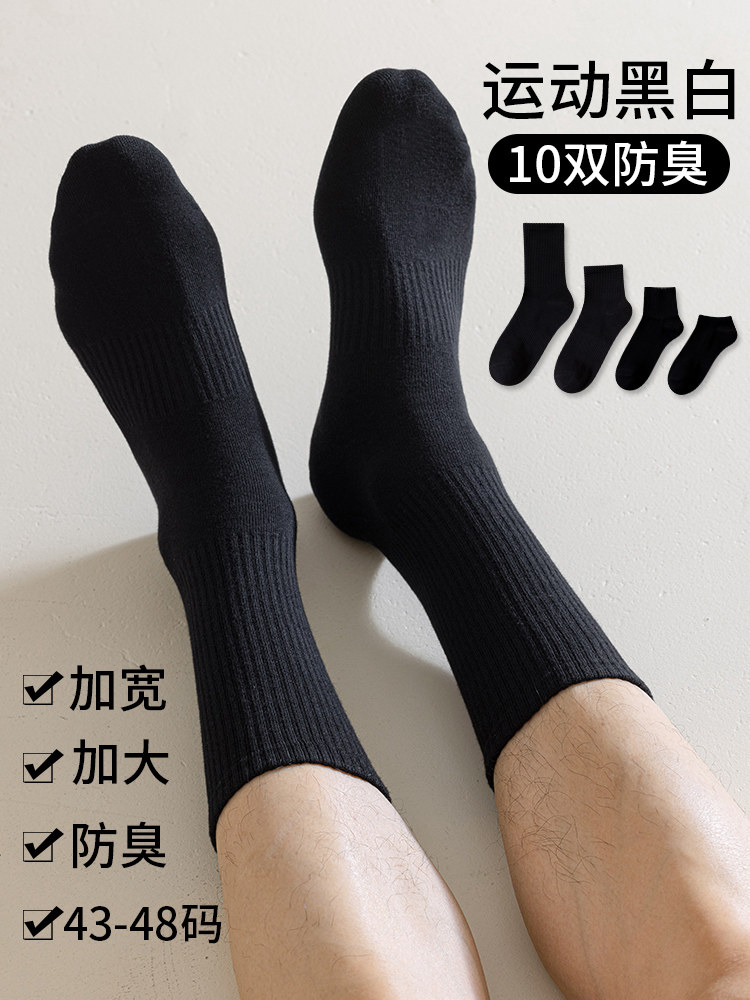 黑色袜子男大码48加肥加大号46中筒45运动春秋季棉袜防臭长筒长袜
