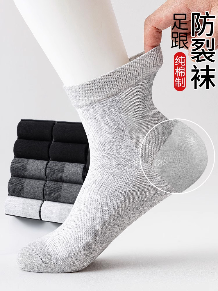 防裂袜子男士棉袜网眼透气中筒袜夏季硅胶保湿防裂脚后跟干裂长袜