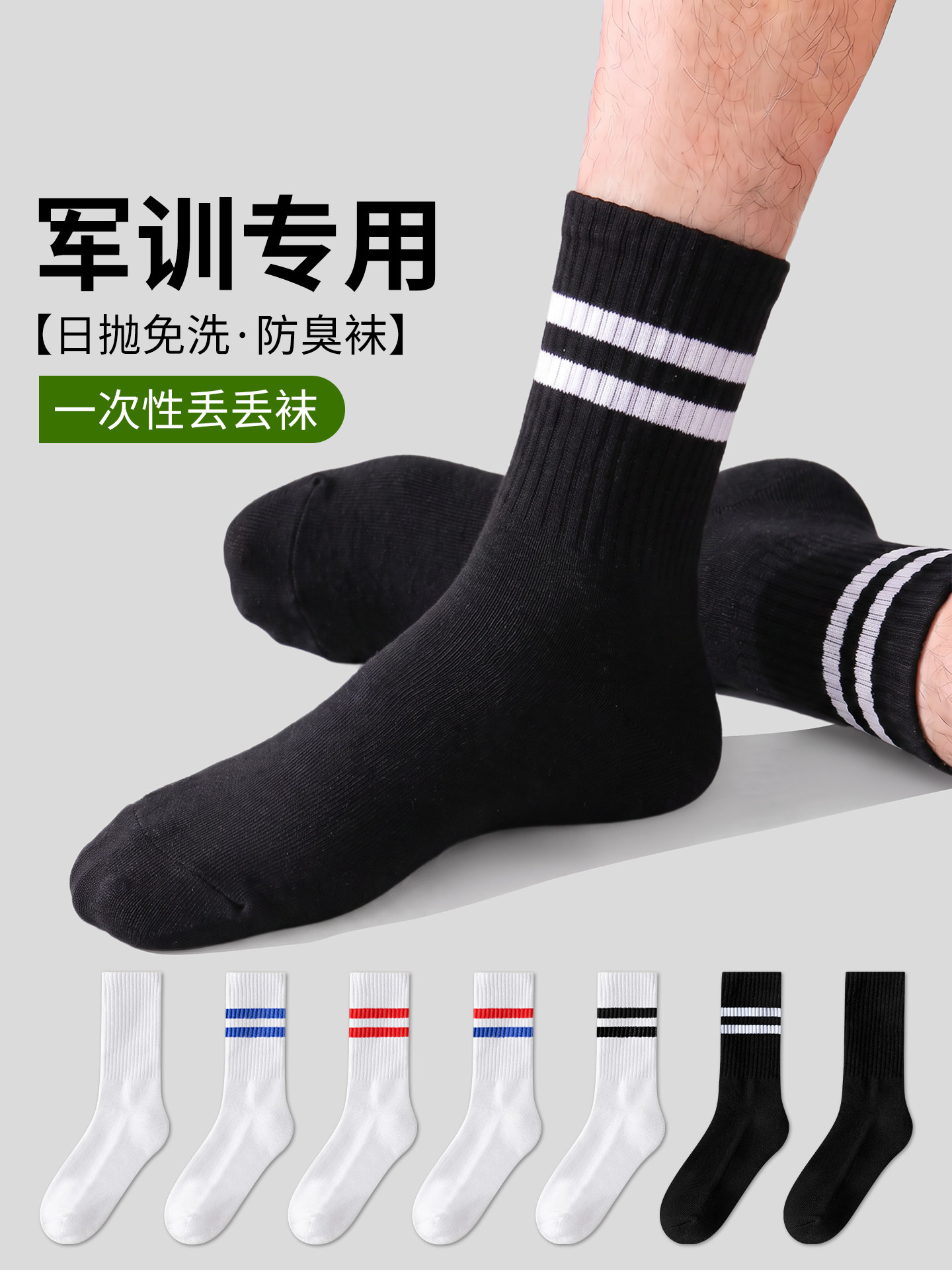 军训一次性袜子男款夏棉袜防臭吸汗耐磨黑色日抛中筒长袜跑步运动