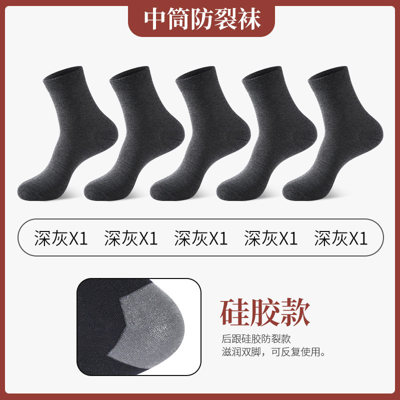 护脚跟防裂袜男款2026新款爆款网眼棉袜脚后跟干裂足跟保湿中筒袜