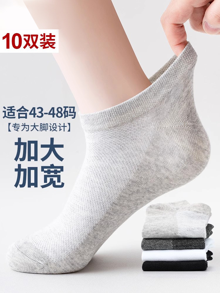 袜子短袜男大码夏季薄款48纯棉纱线45运动防臭44大脚46大号47船袜