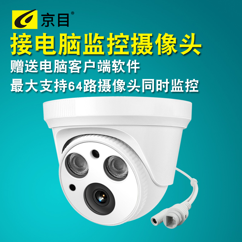 监控电脑摄像头台式家用连台式机笔记本高清录像室内赠送管理软件
