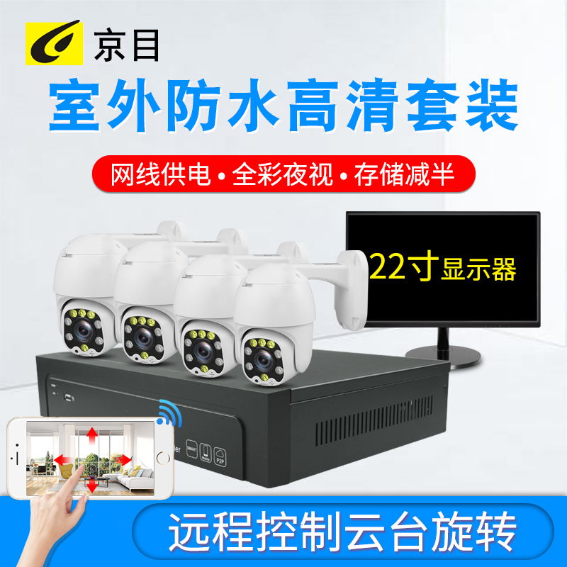 京目POE全彩夜视高清摄像头200万监控设备套装室外远程商用一体机|ruв категории электронный/электрик, оборудование для мониторинга и системы, комплекты системы мониторинга - от Buy2taobao.com для оказания профессиональной услуги покупки агента Taobao