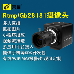 gb28181国标rtsp协议无线WIFI有线web视频调用rtmp摄像头FTP抓图