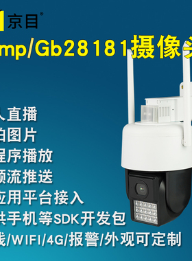 物联网推流rtmp直播云台旋转球形onvif防水摄像头gb28181摄像机