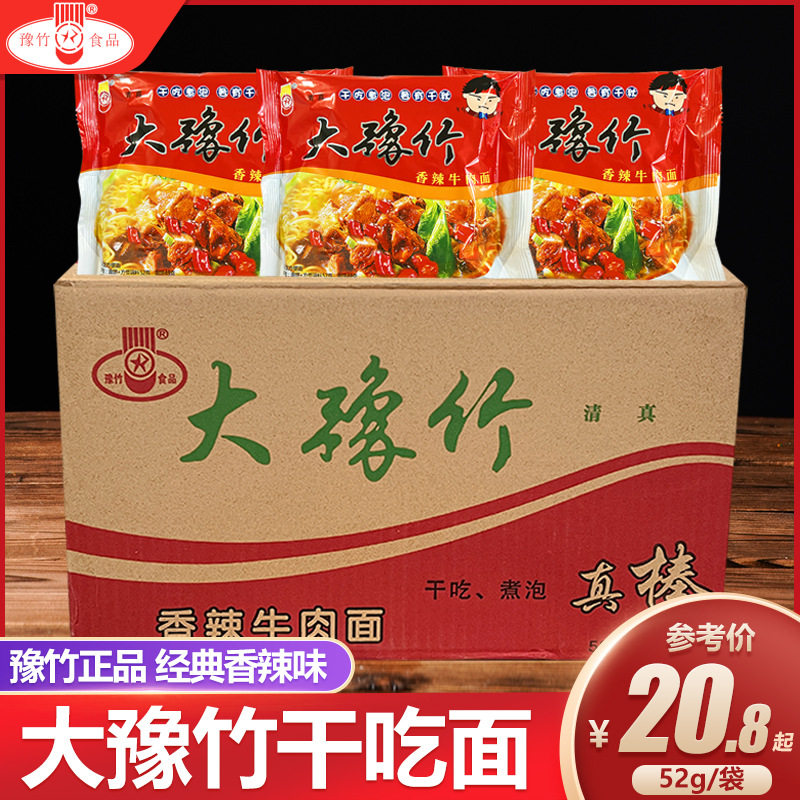 大豫竹方便面40袋整箱干吃面老款干脆面香辣牛肉面泡面怀旧零食