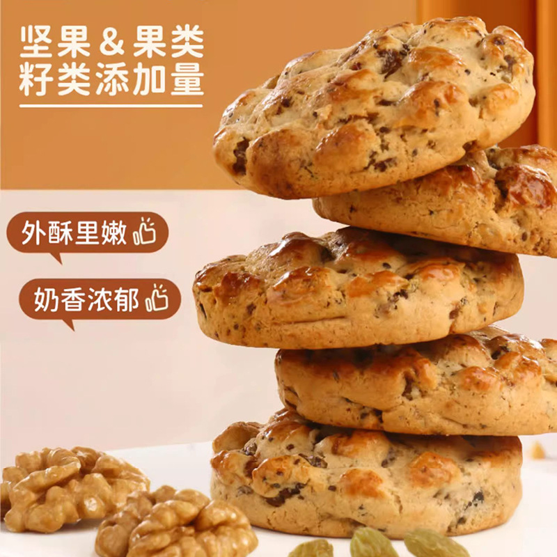 红枣核桃曲奇酥软大块独立包装无加蔗糖健康营养代餐粗粮糕点饼干-封面