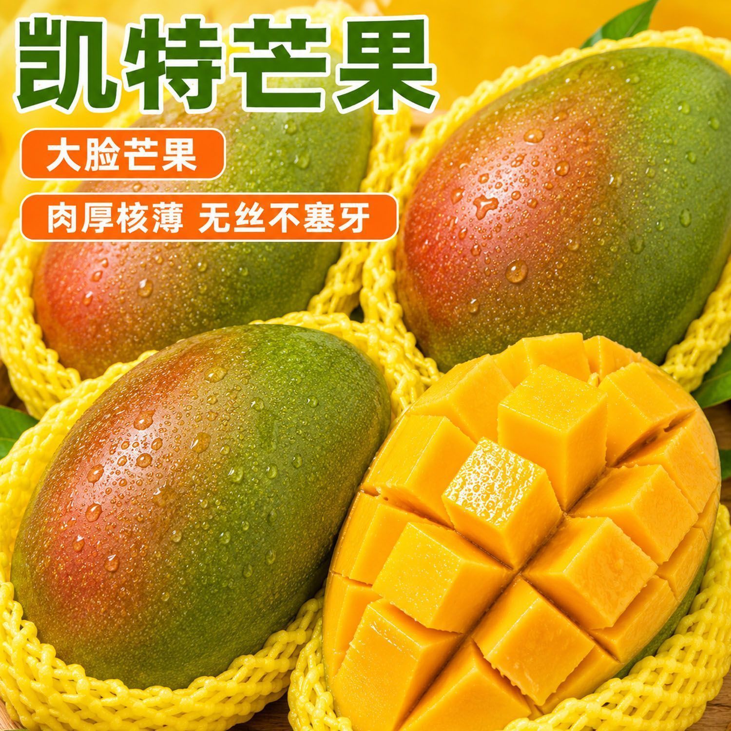 四川攀枝花凯特芒果当季新鲜水果现摘超甜彩虹芒大青吉禄芒果整箱