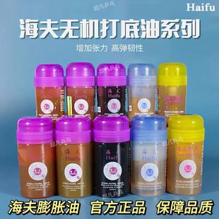 正品海夫乒乓球膨胀油无机胶水打底油海上明月乒乓球拍胶皮增能剂