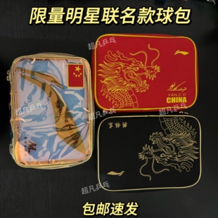 李宁lining马龙炫彩双层方拍套张继科樊振东黑色刘国梁双层球包