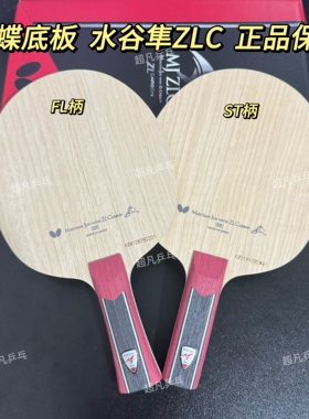 蝴蝶正品 超级水谷隼SUPER ZLC纤维36601/36604ZLC36601水谷隼ZLC